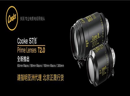 【正晟活动】顶尖的结合 Cooke x 正成集团 购买Cooke 镜头请指定正成集团公司货